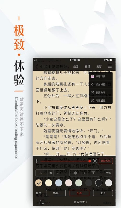 看书神器app