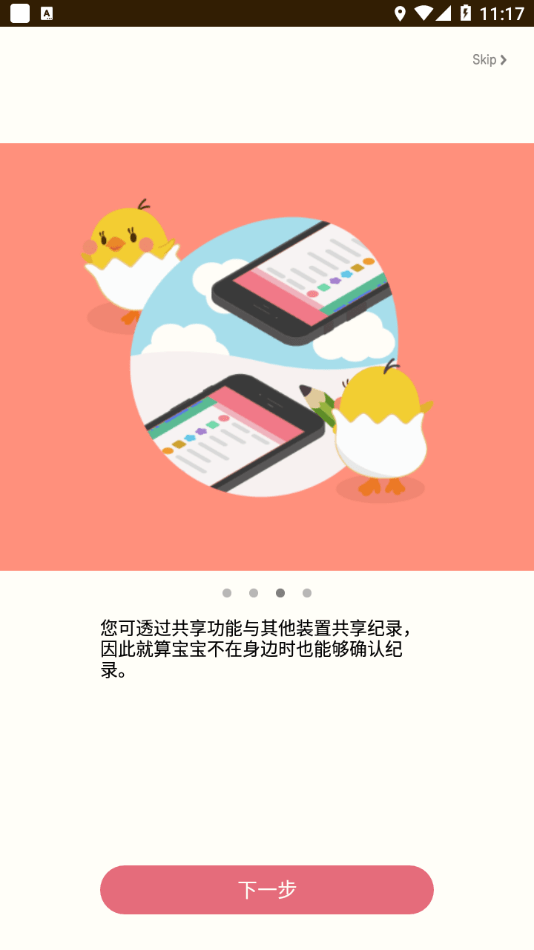 piyo日志安卓app