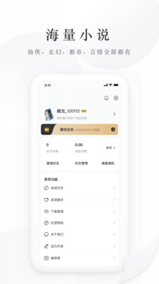 藏龙小说app
