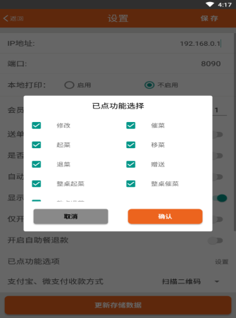 么么点菜软件