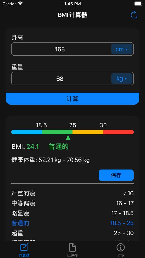 BMI计算器安卓版