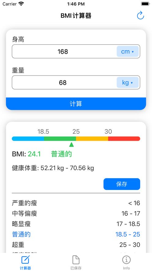 BMI计算器安卓版