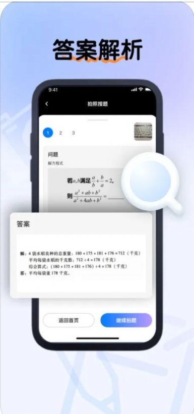 楚柳拍照搜题pro