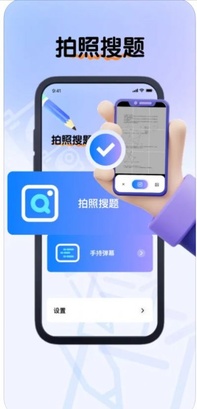 楚柳拍照搜题pro