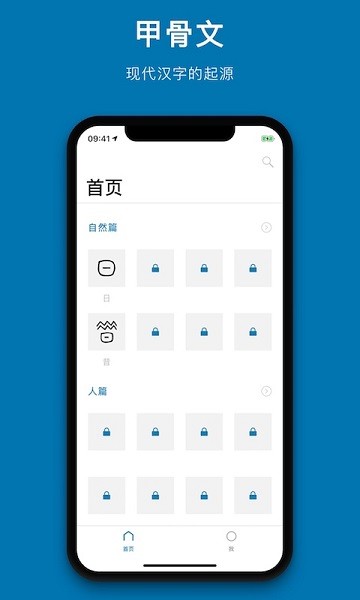 汉字故事