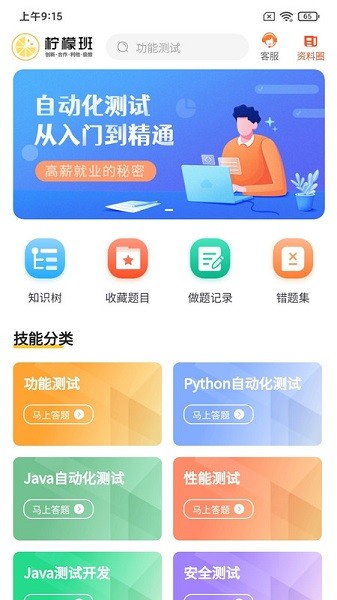 柠檬班测试