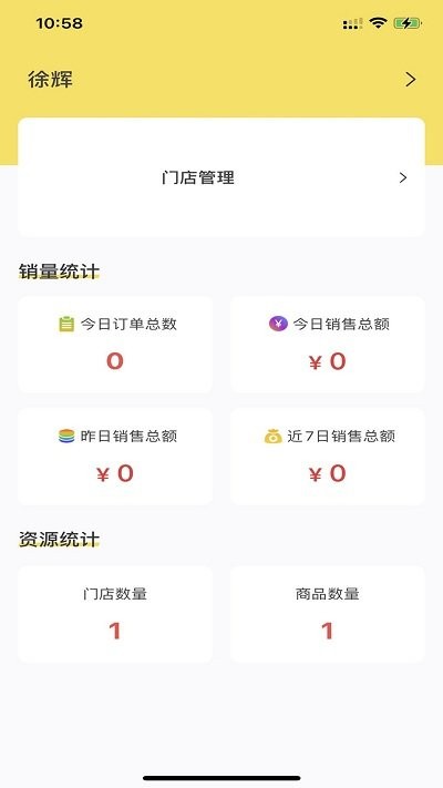 百宝香商家端