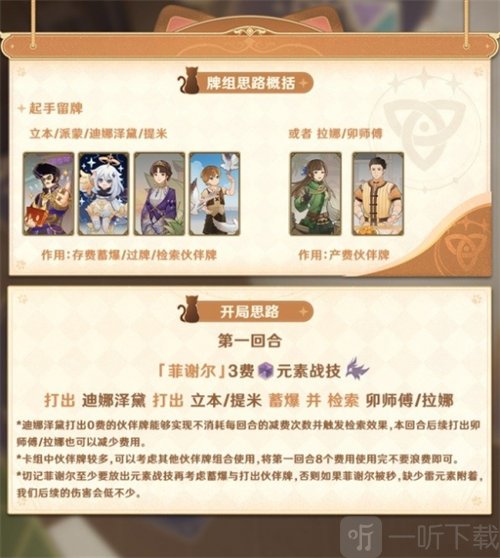 原神七圣召唤公子感电卡组怎么玩 七圣召唤公子感电卡组搭配攻略