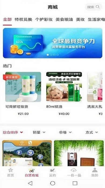 云商贸新版本