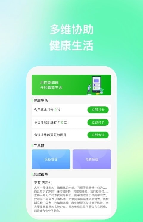 手机性能助理app