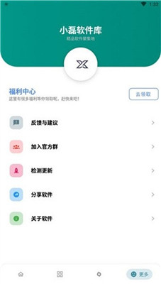 小磊软件库无广告版