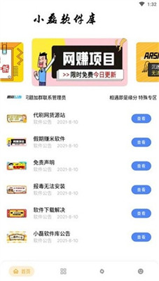 小磊软件库无广告版