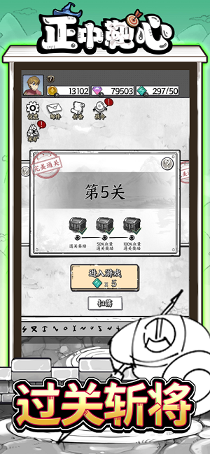正中靶心最新版
