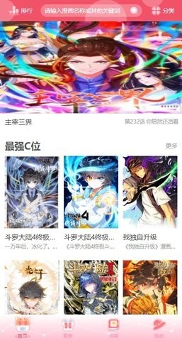 催漫画