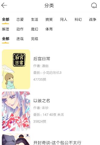 被窝漫画2023