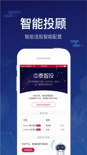 中泰齐富通最新版
