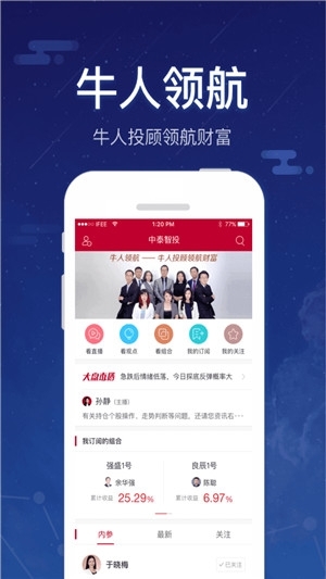 中泰齐富通最新版