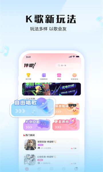 伴唱交友软件