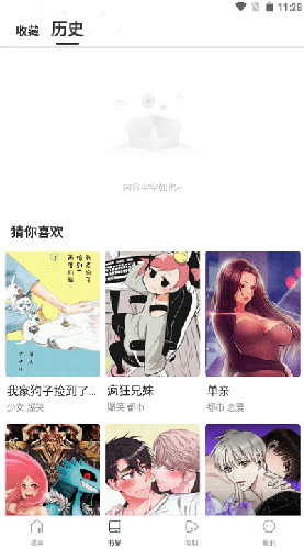 蛙漫免费阅读
