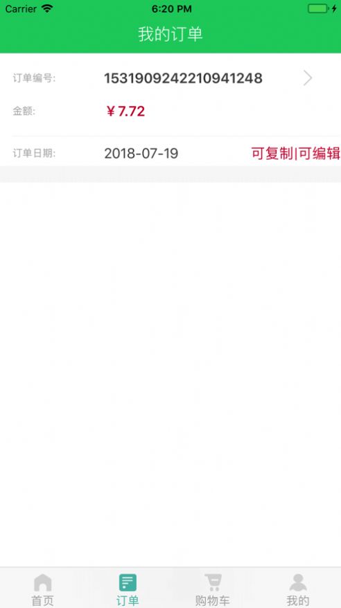 清美生鲜超市订货app