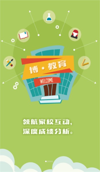 博乐学家长端软件