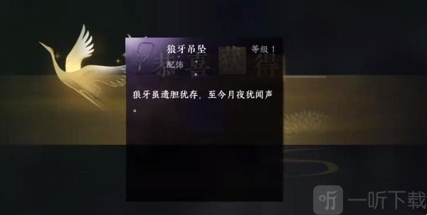 逆水寒手游狼牙吊坠怎么获得 狼牙吊坠获取方法一览