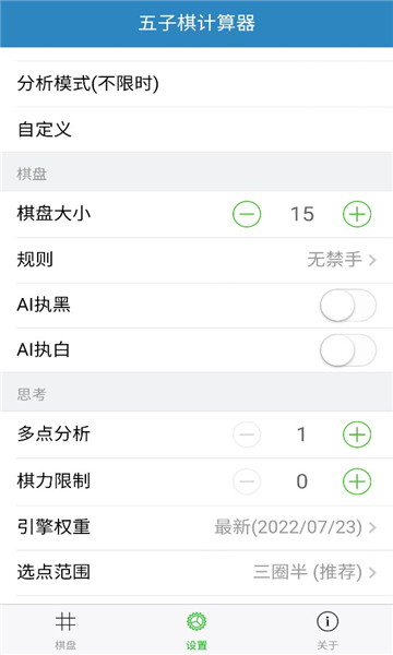 五子棋计算器app