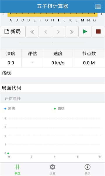 五子棋计算器app