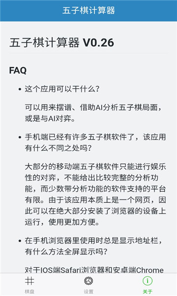五子棋计算器app