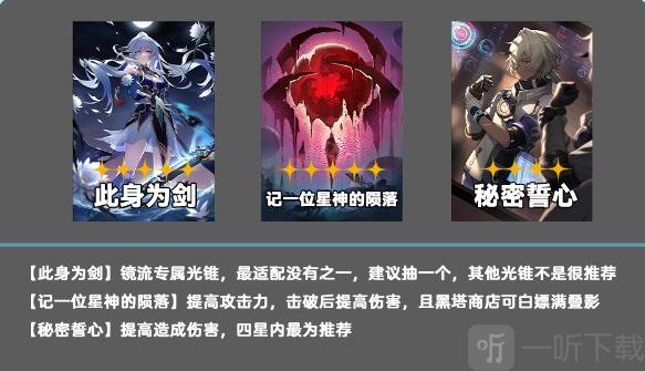 崩坏星穹铁道镜流怎么配队 崩坏星穹铁道镜流配队攻略
