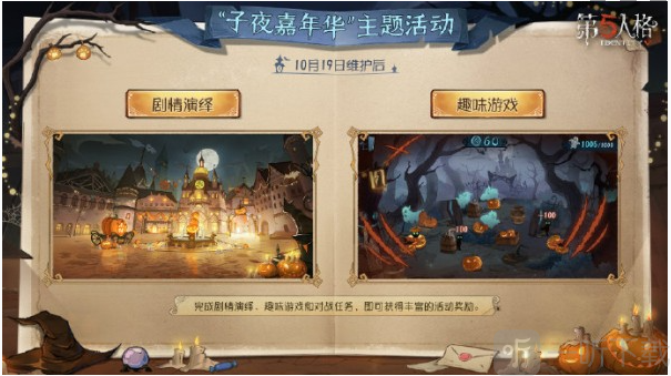 第五人格子夜嘉年华主题活动怎么玩 子夜嘉年华主题活动玩法分享