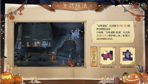 第五人格子夜嘉年华主题活动怎么玩 子夜嘉年华主题活动玩法分享