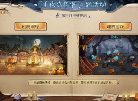 第五人格子夜嘉年华主题活动怎么玩 子夜嘉年华主题活动玩法分享