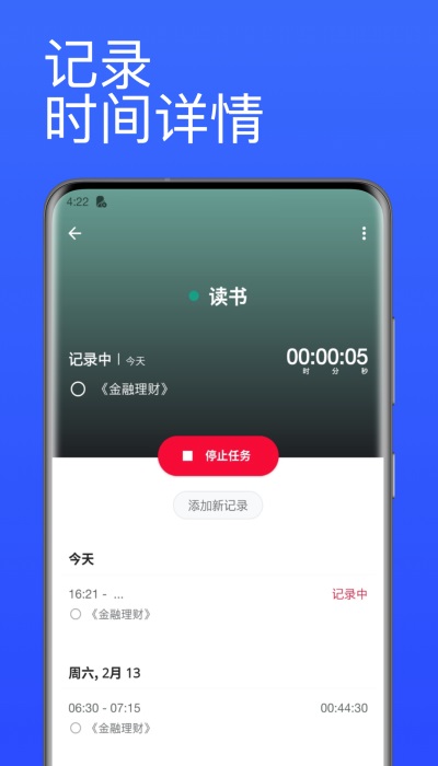 番茄计时器app