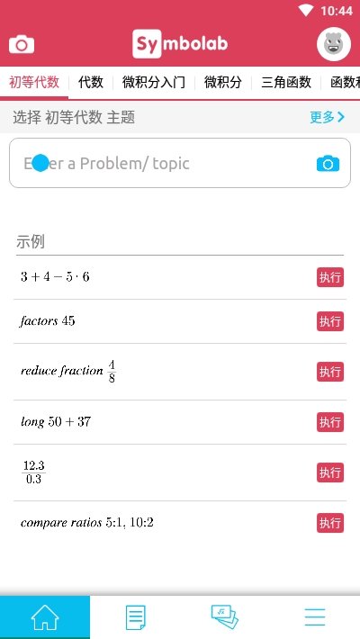 Symbolab数学计算免费