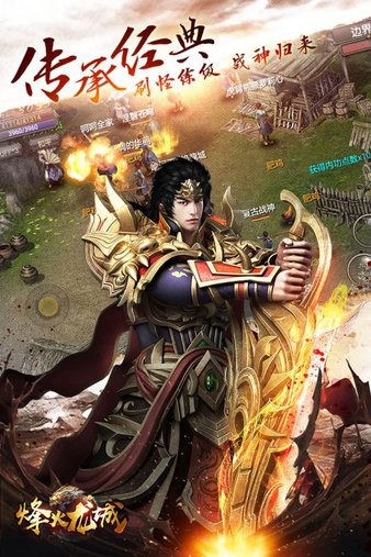 烽火龙城合击
