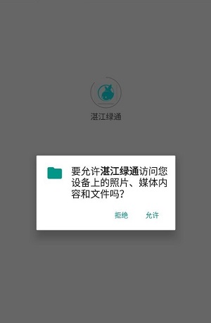 湛江绿通运维端