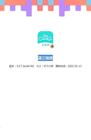 湛江绿通运维端