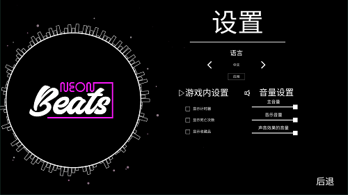 霓虹灯节拍