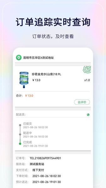 珍茗配送端