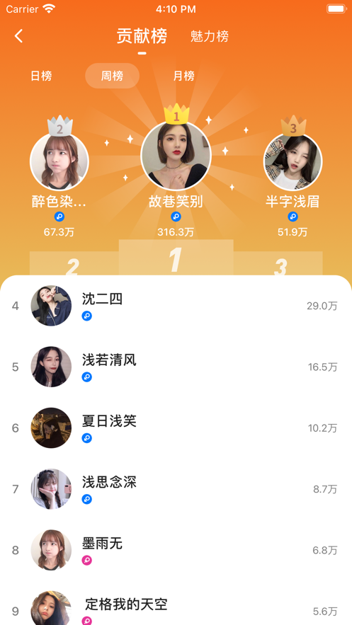 秋茶语音免费版