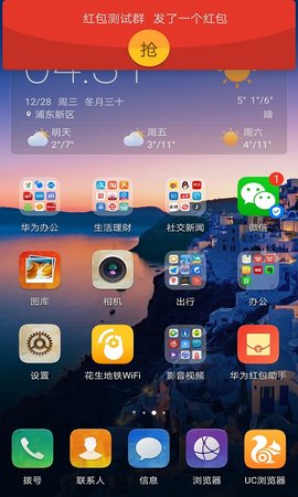 华为红包助手软件