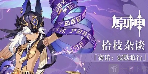 原神4.2前瞻兑换码有哪些 前瞻兑换码一览