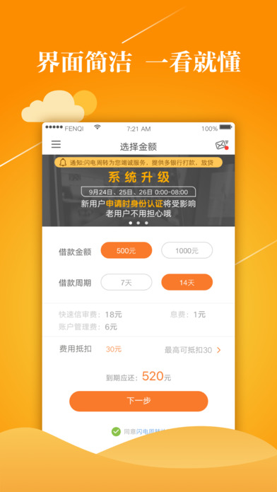 闪电周转平台免费版