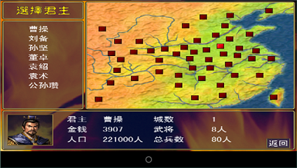 三国群英传手机版单机