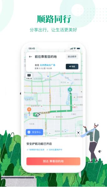 滴滴顺风车司机端app安卓
