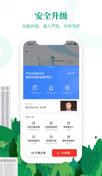 滴滴顺风车司机端app安卓