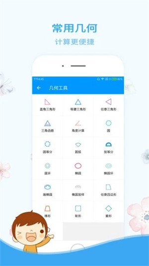 木工计算器安卓