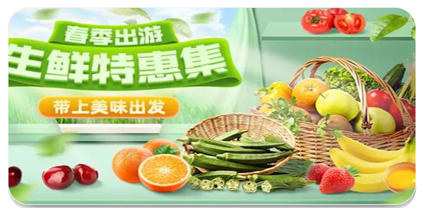 清美生鲜超市