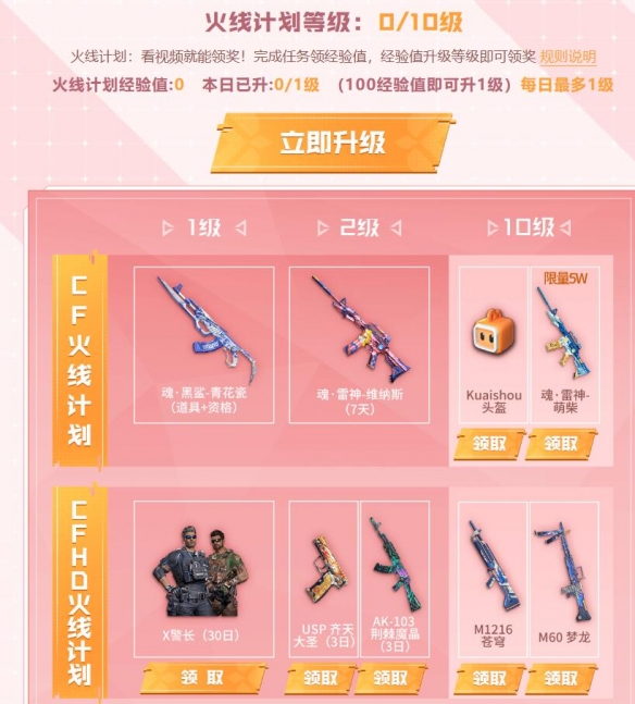 cf10月火线计划活动入口 火线计划活动地址分享
